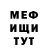МЕФ мяу мяу Marat F.